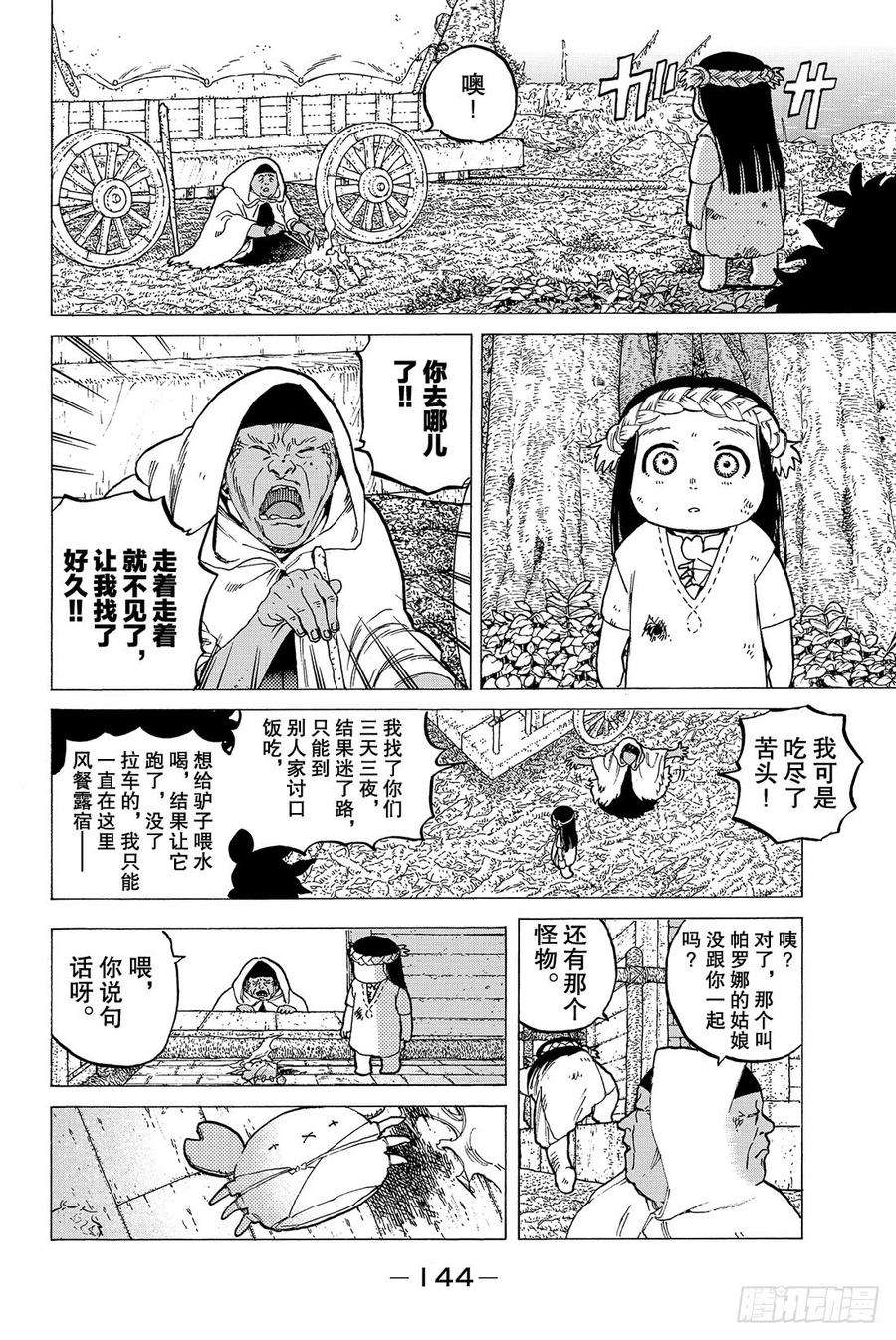 致不灭的你12 收集者、掠夺者