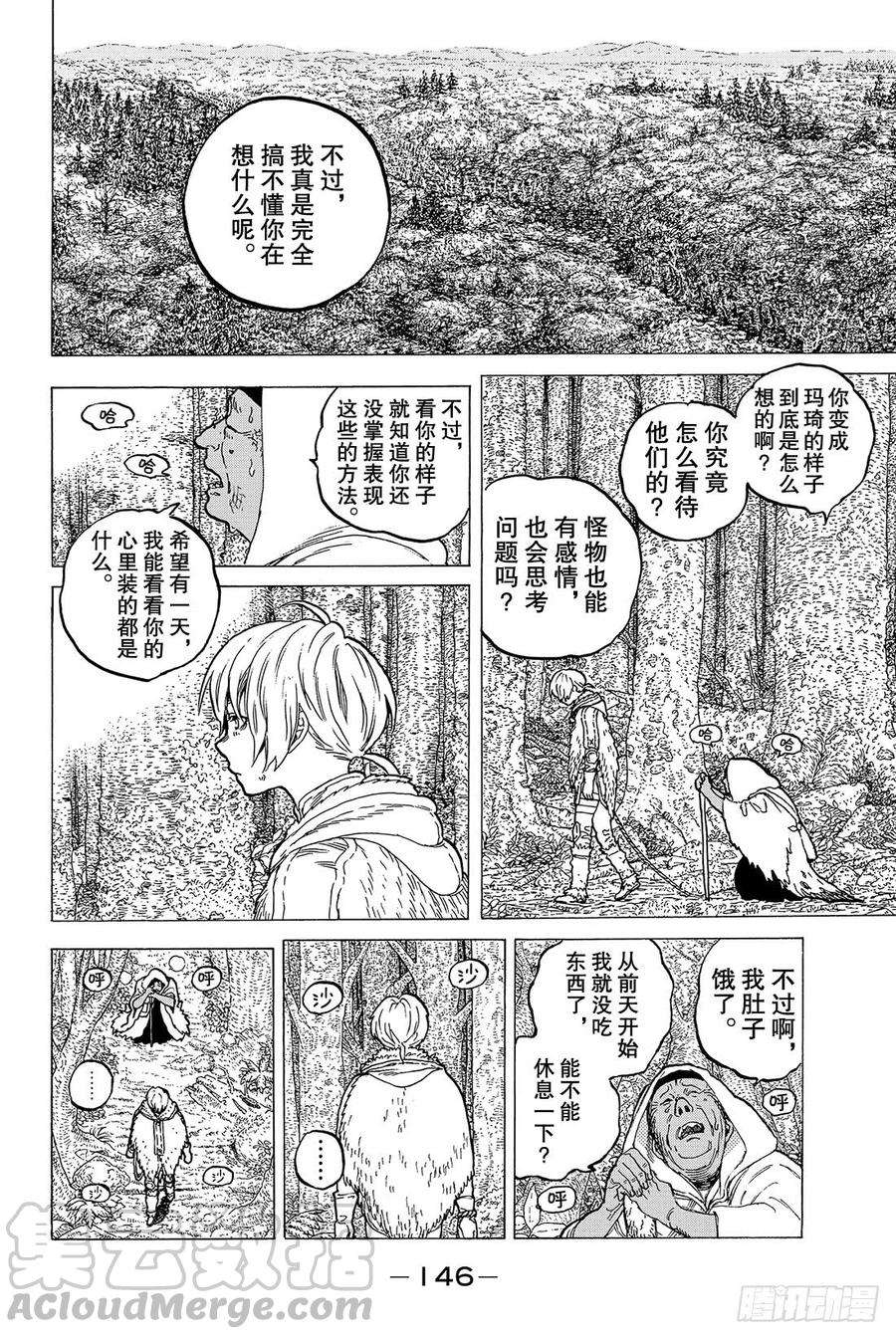 致不灭的你12 收集者、掠夺者