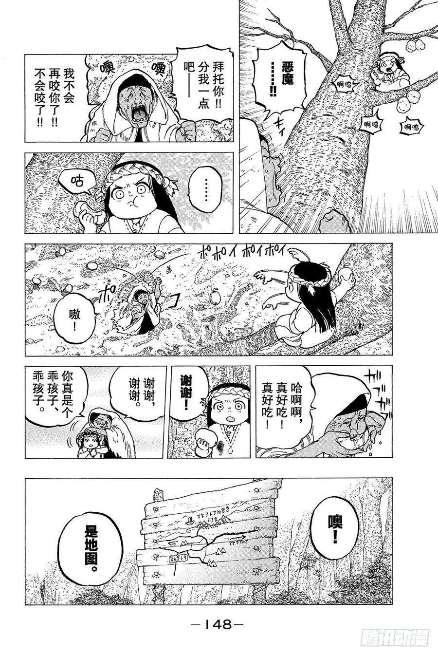 致不灭的你12 收集者、掠夺者