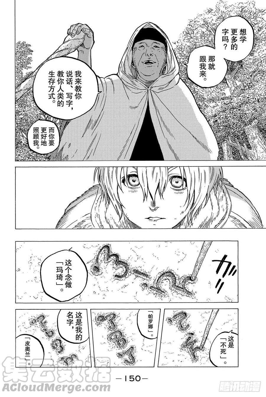 致不灭的你12 收集者、掠夺者