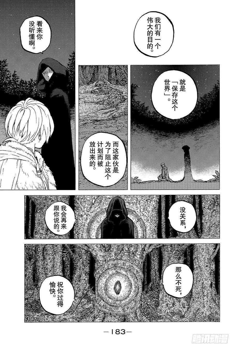 致不灭的你13 我们的目的