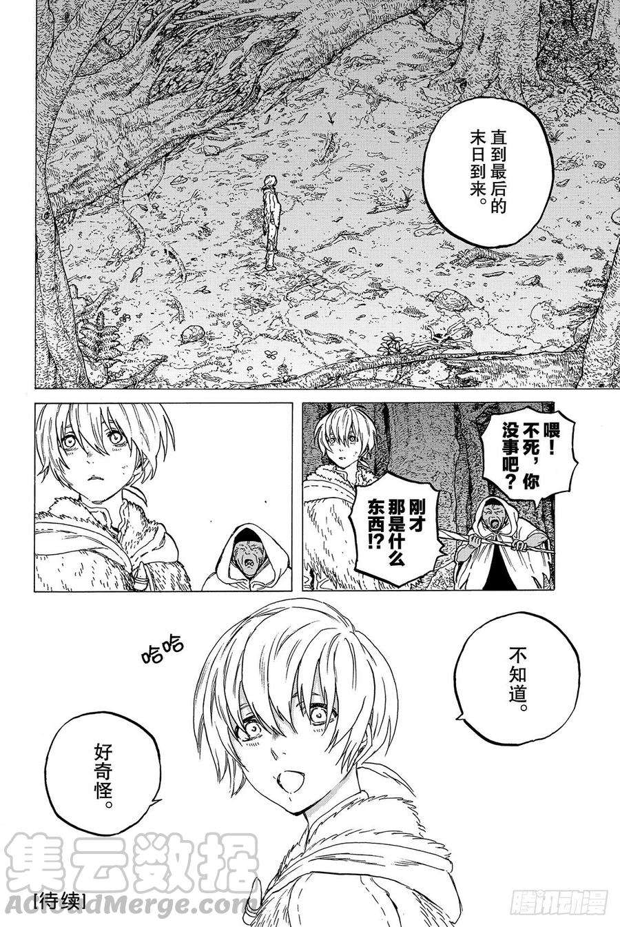 致不灭的你13 我们的目的