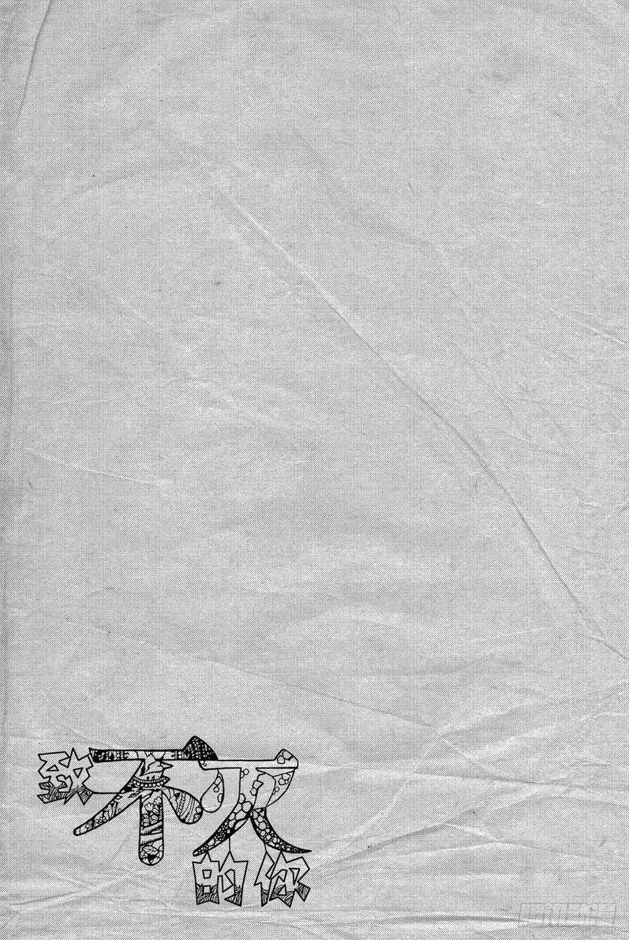 致不灭的你13 我们的目的