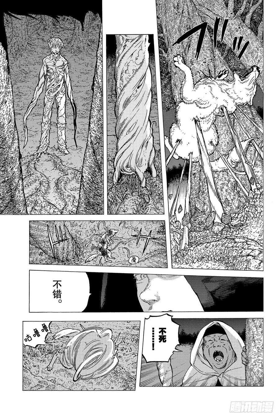 致不灭的你13 我们的目的