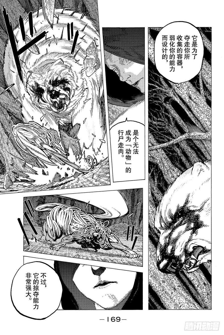 致不灭的你13 我们的目的