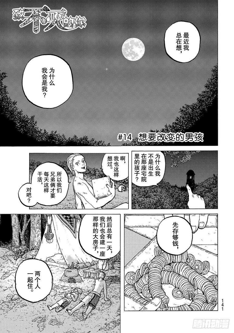 致不灭的你14 想要改变的男孩