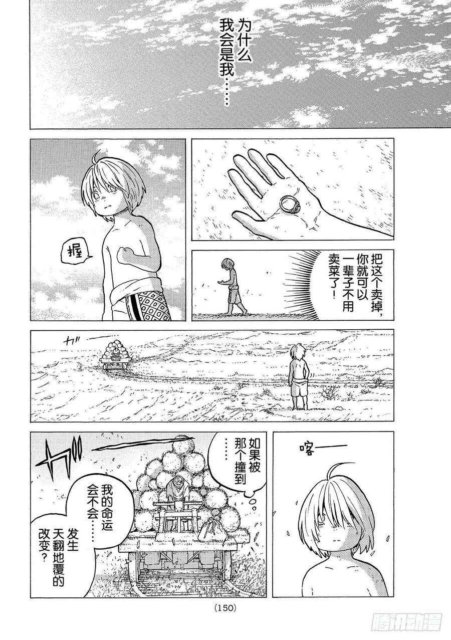 致不灭的你14 想要改变的男孩