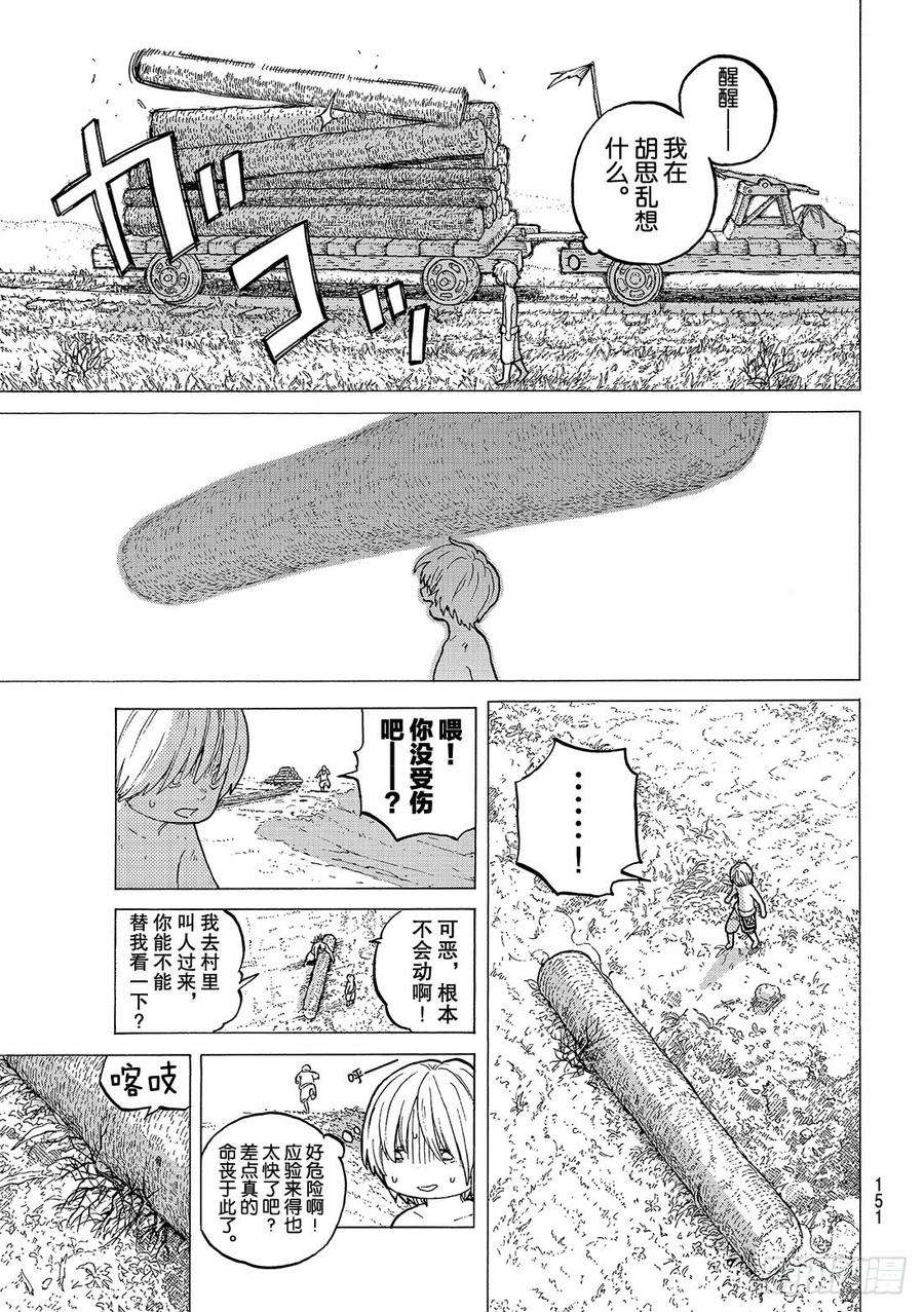 致不灭的你14 想要改变的男孩