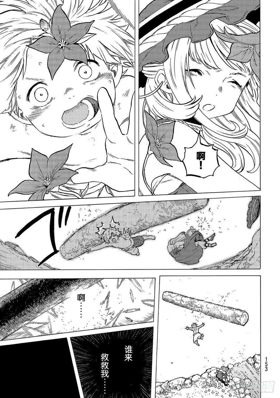 致不灭的你14 想要改变的男孩