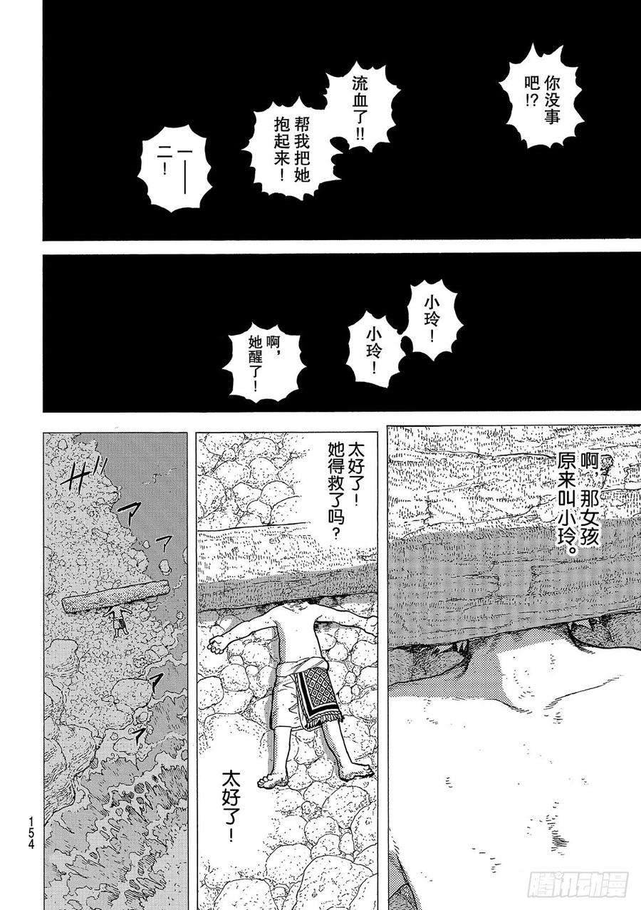 致不灭的你14 想要改变的男孩