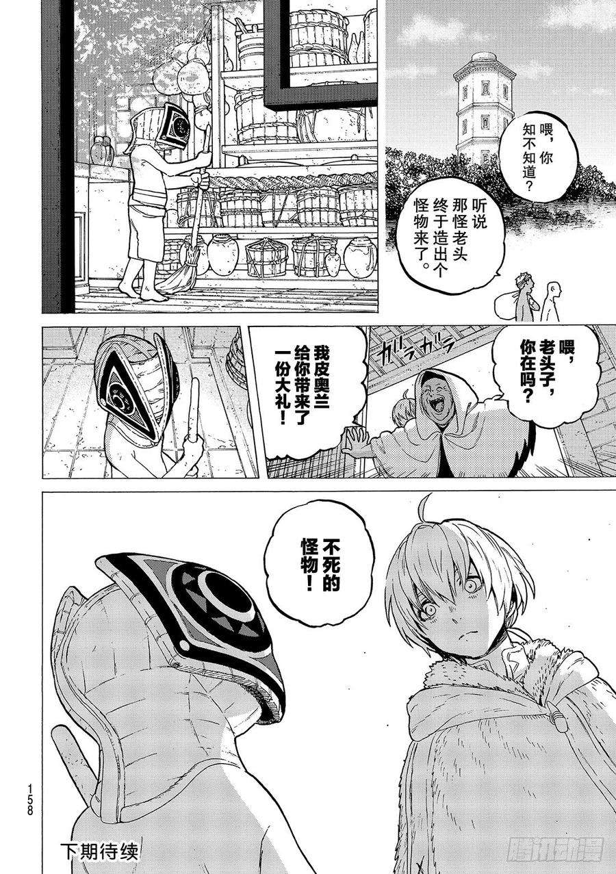 致不灭的你14 想要改变的男孩