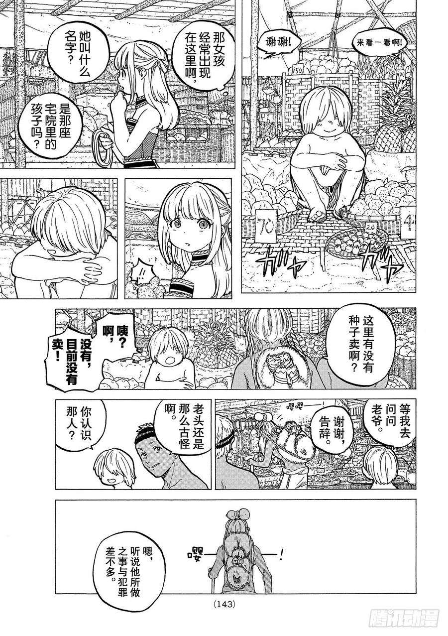 致不灭的你14 想要改变的男孩