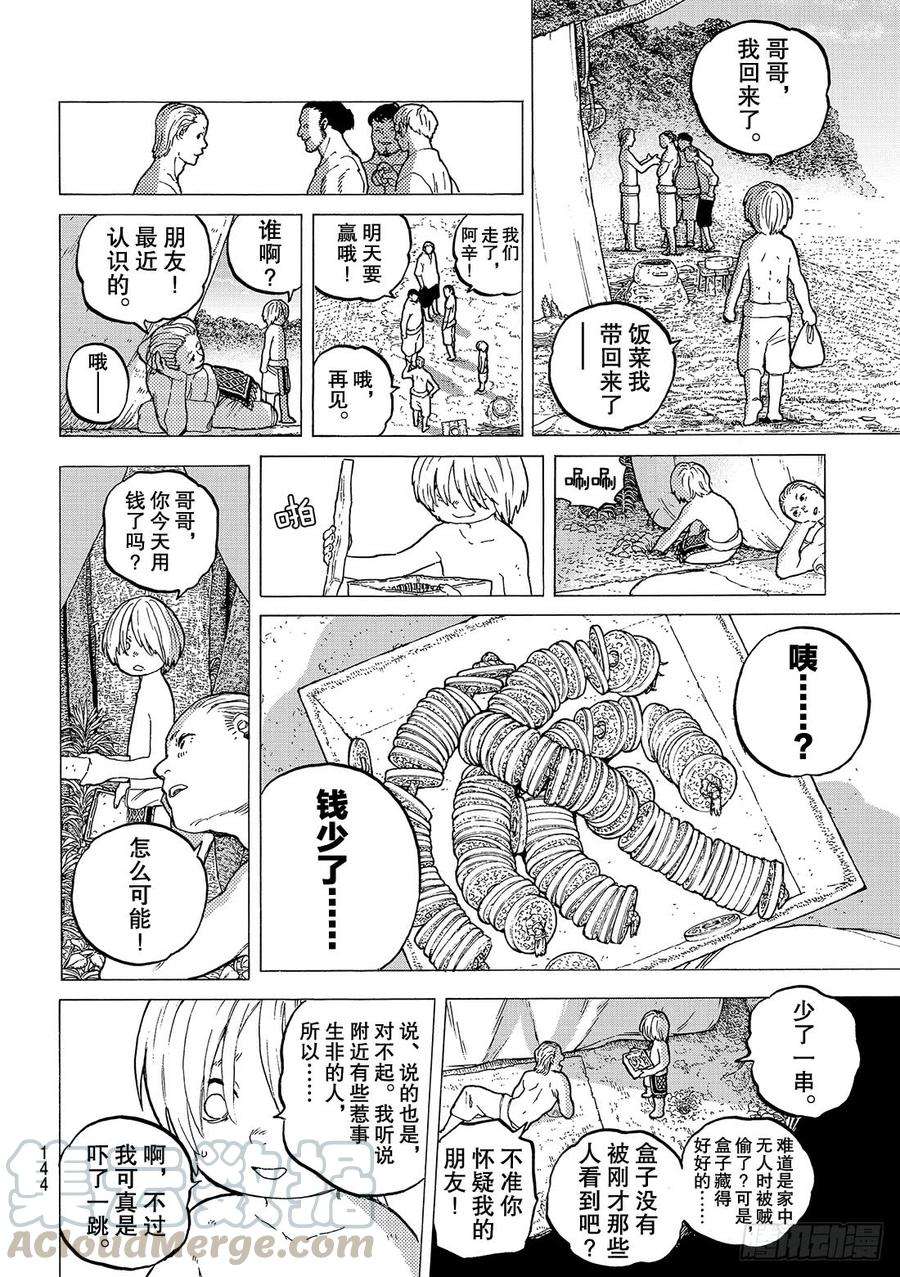 致不灭的你14 想要改变的男孩