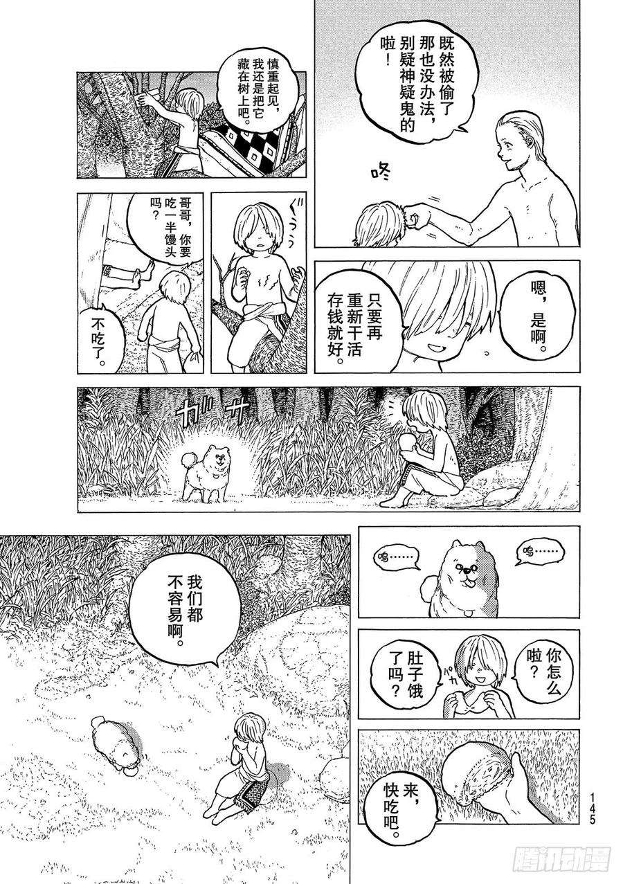 致不灭的你14 想要改变的男孩