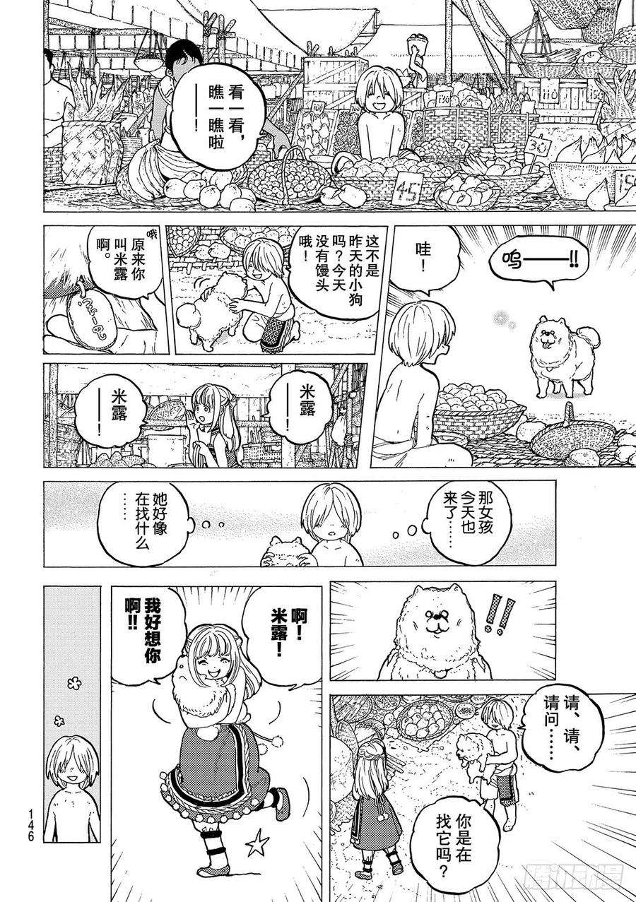 致不灭的你14 想要改变的男孩