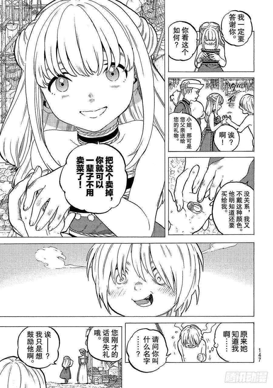 致不灭的你14 想要改变的男孩