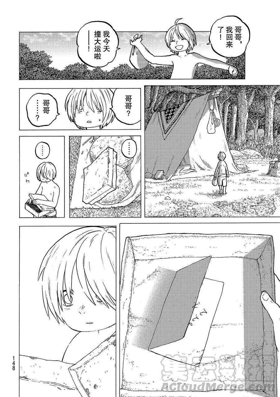 致不灭的你14 想要改变的男孩