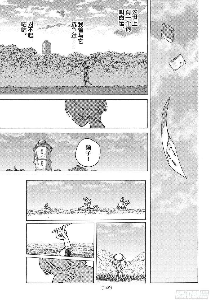 致不灭的你14 想要改变的男孩