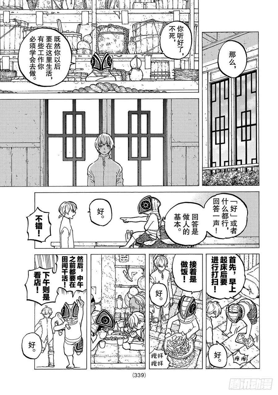 致不灭的你15 两位怪物