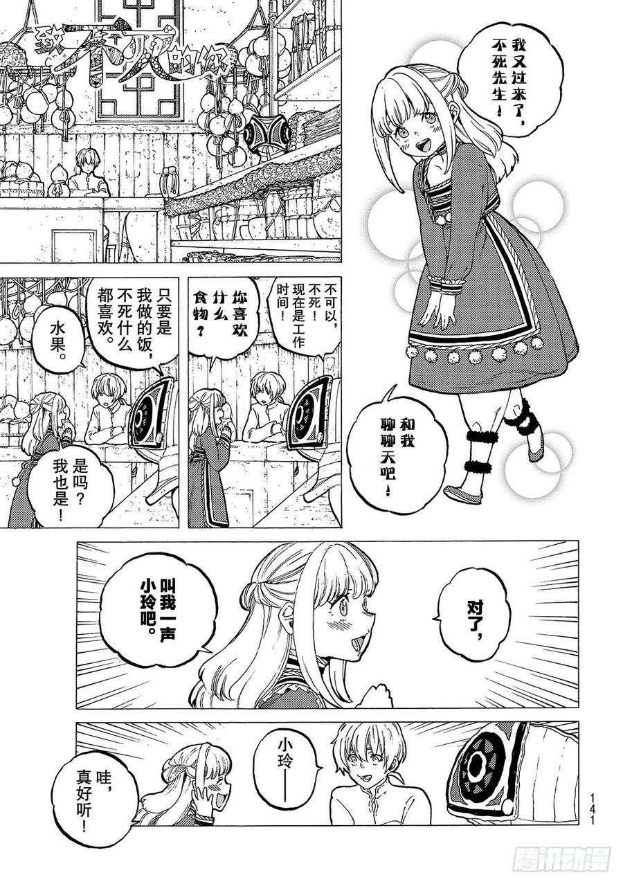 致不灭的你16 试验品