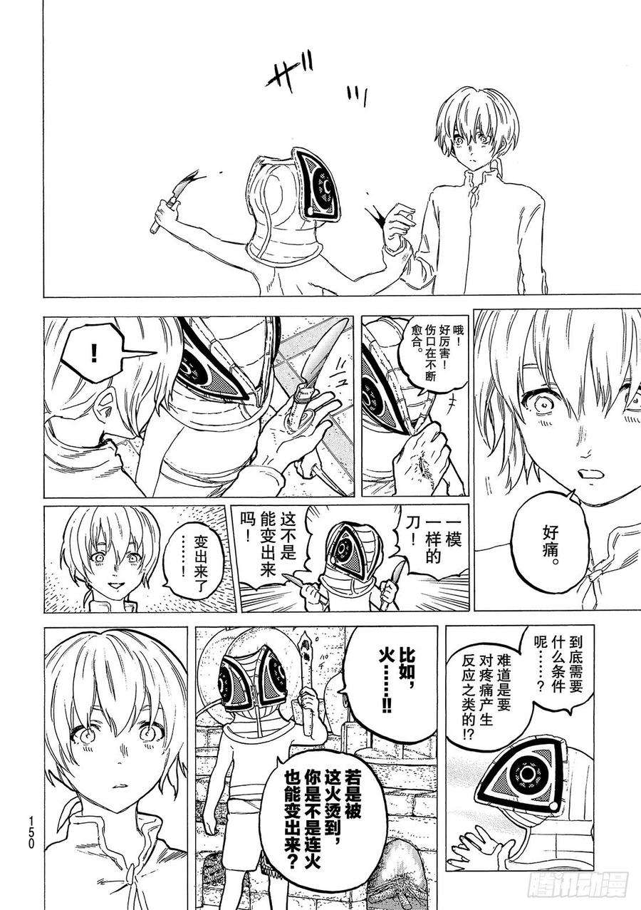 致不灭的你16 试验品