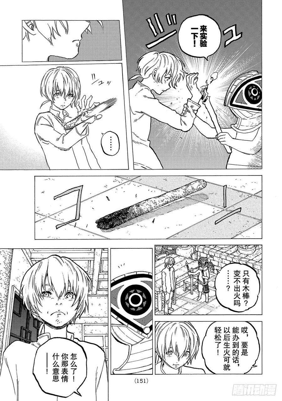 致不灭的你16 试验品