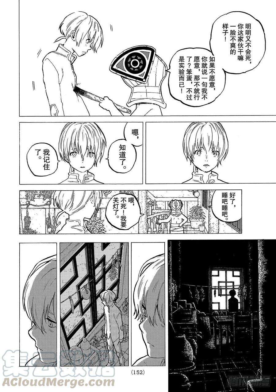 致不灭的你16 试验品