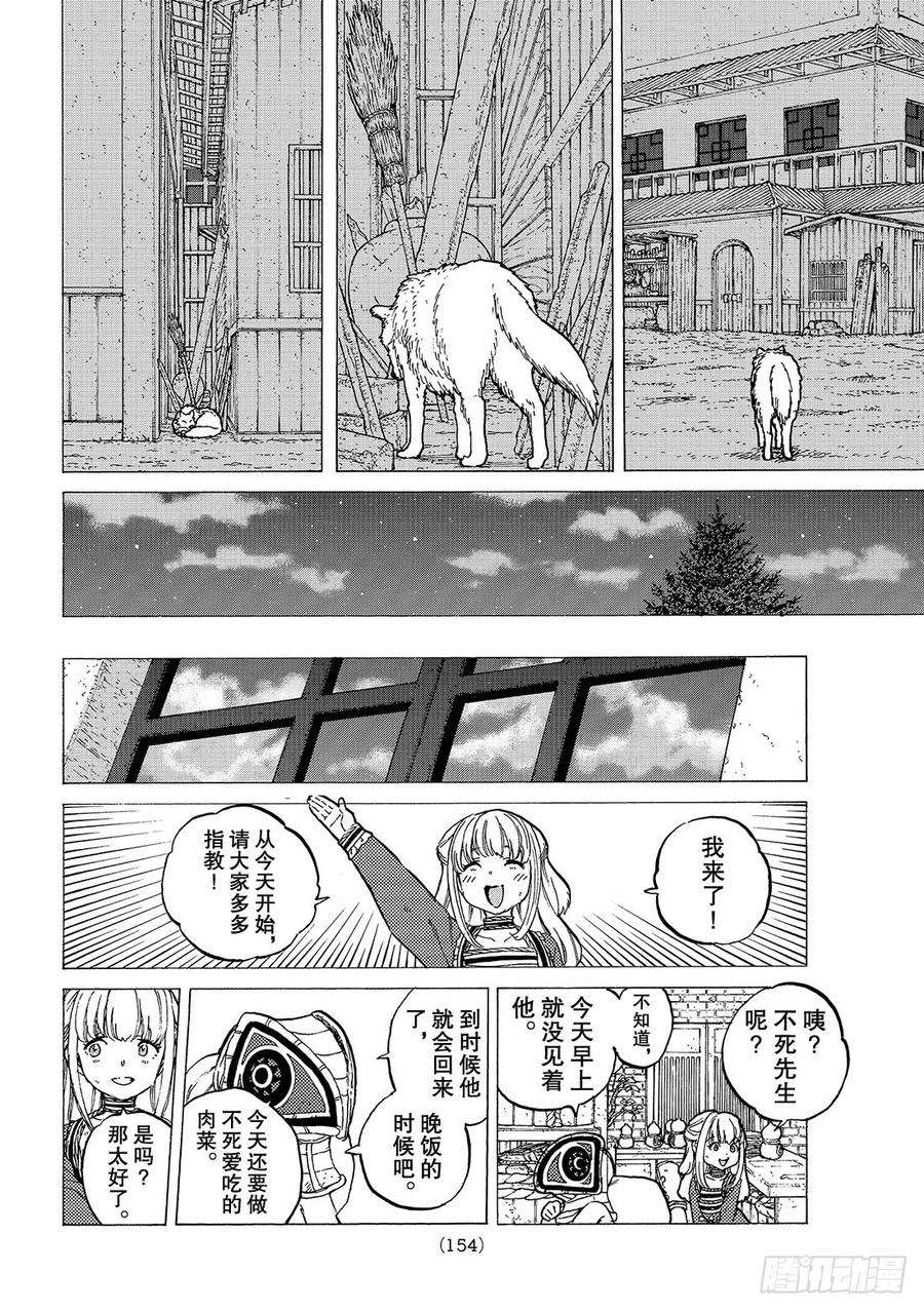 致不灭的你16 试验品