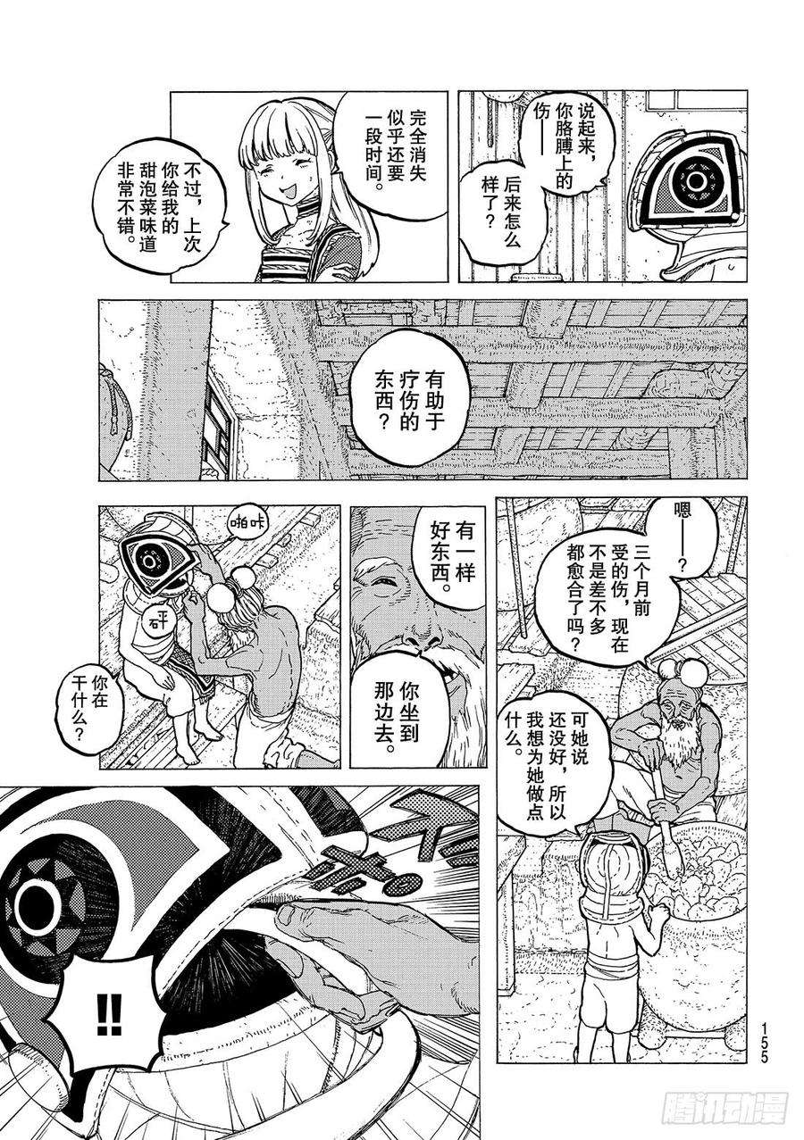 致不灭的你16 试验品