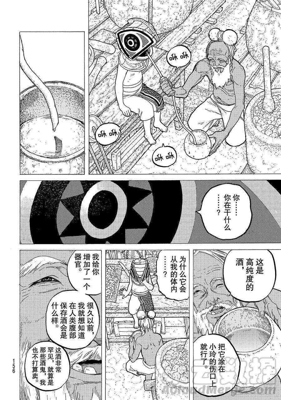 致不灭的你16 试验品