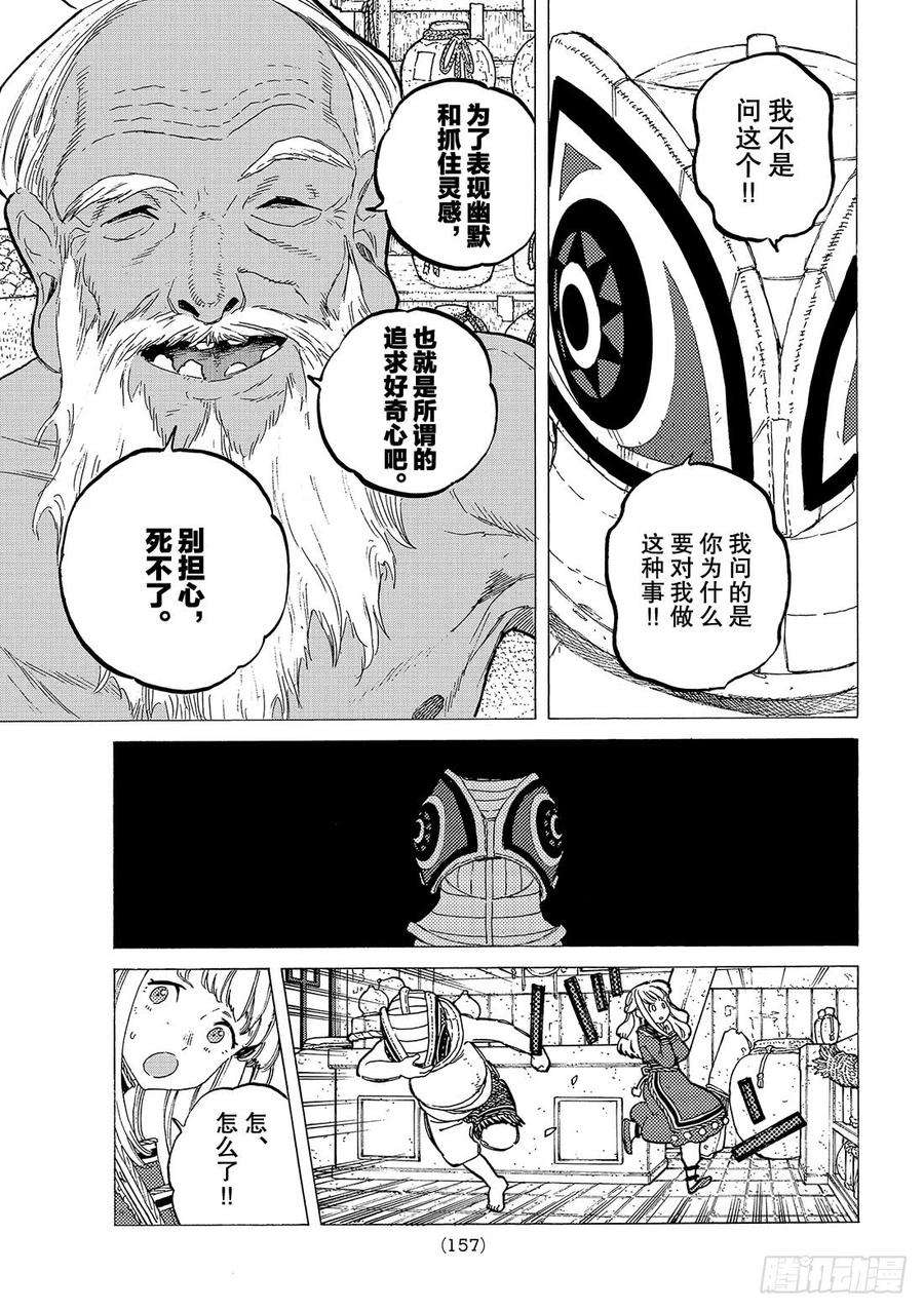 致不灭的你16 试验品