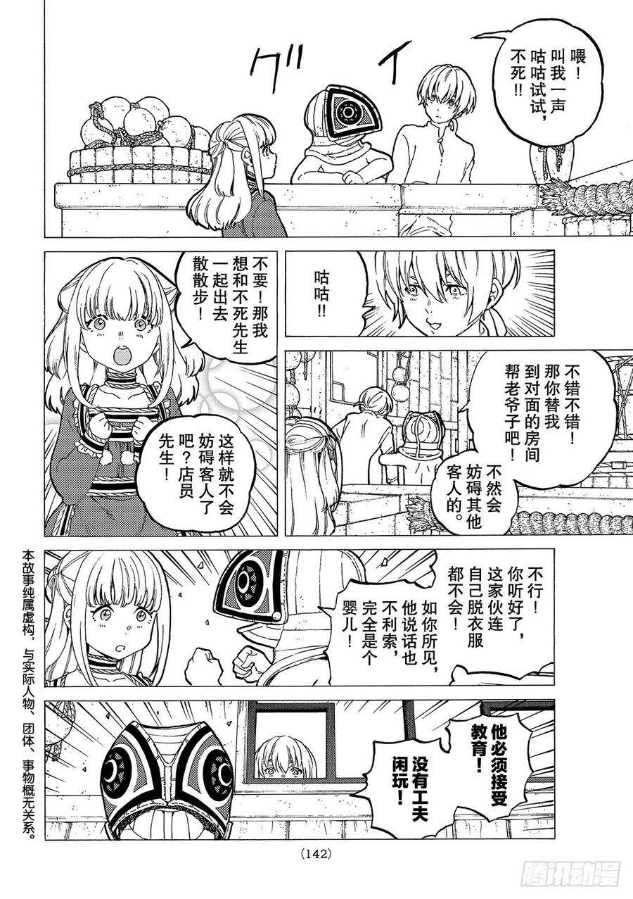 致不灭的你16 试验品