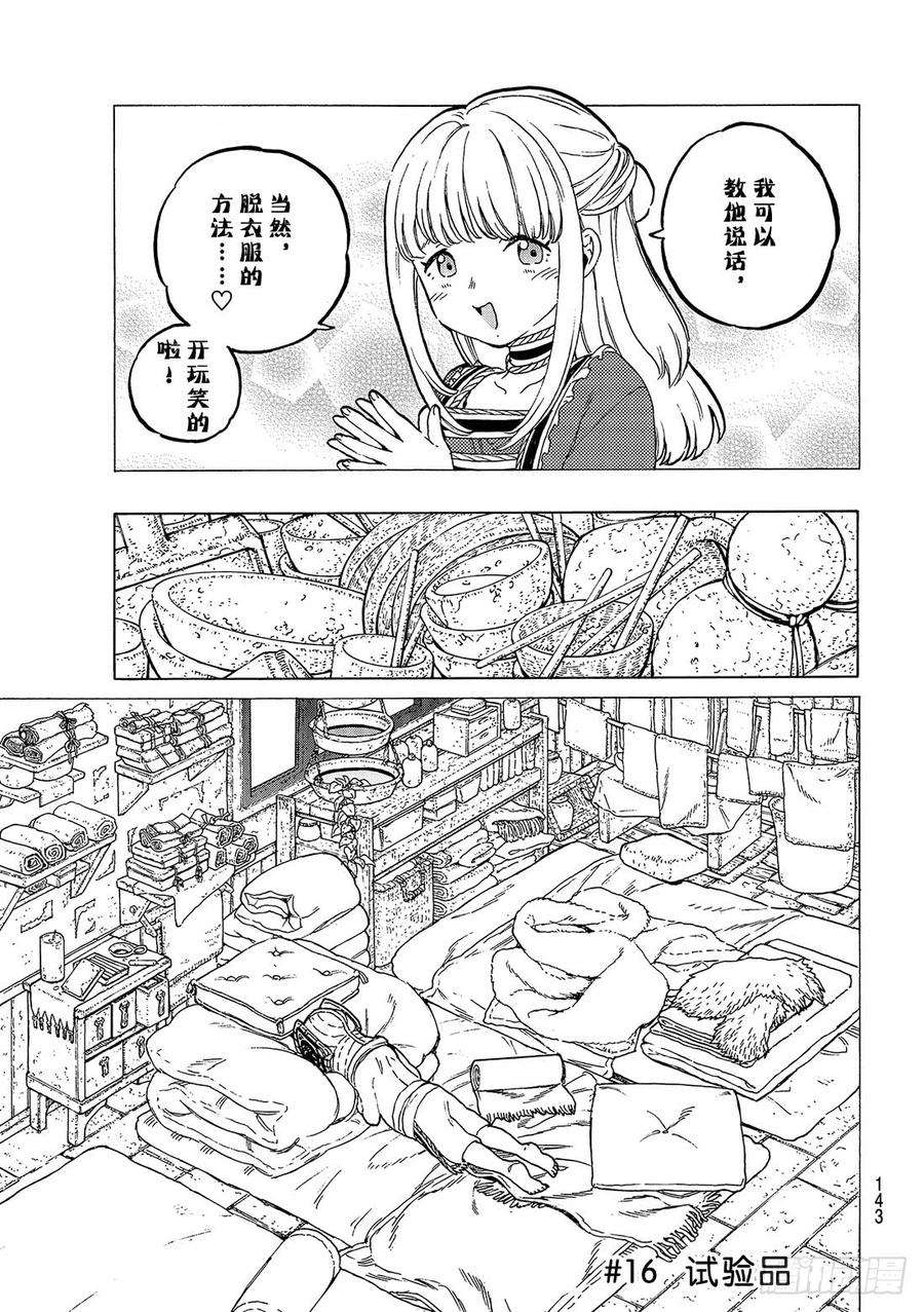 致不灭的你16 试验品