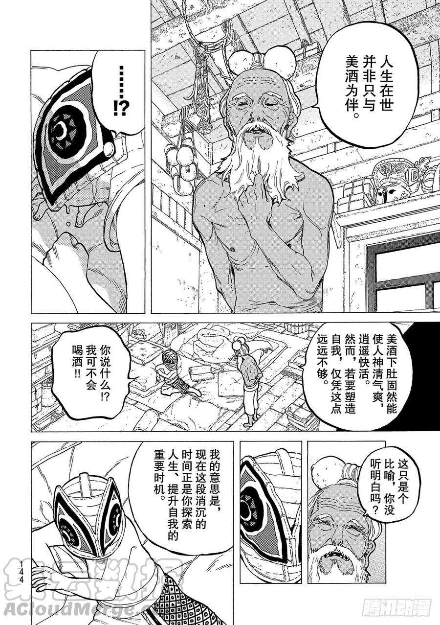 致不灭的你16 试验品