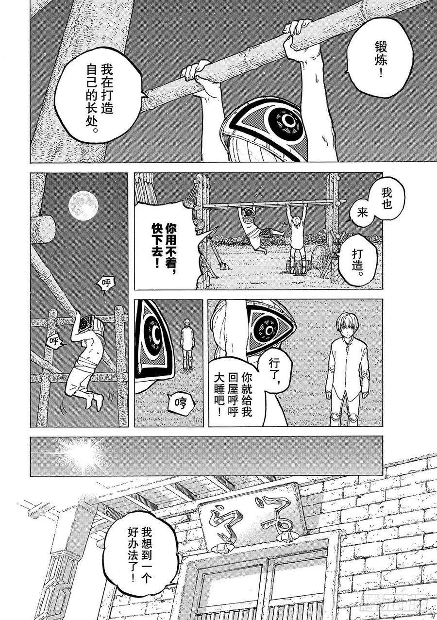 致不灭的你16 试验品