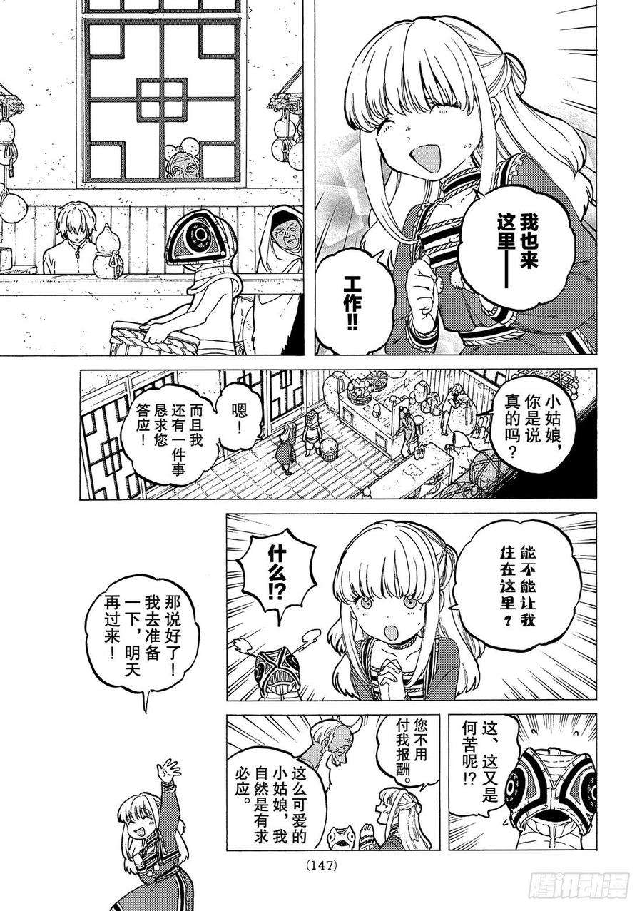 致不灭的你16 试验品