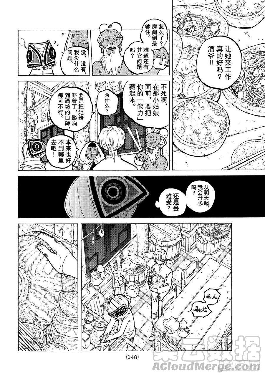 致不灭的你16 试验品