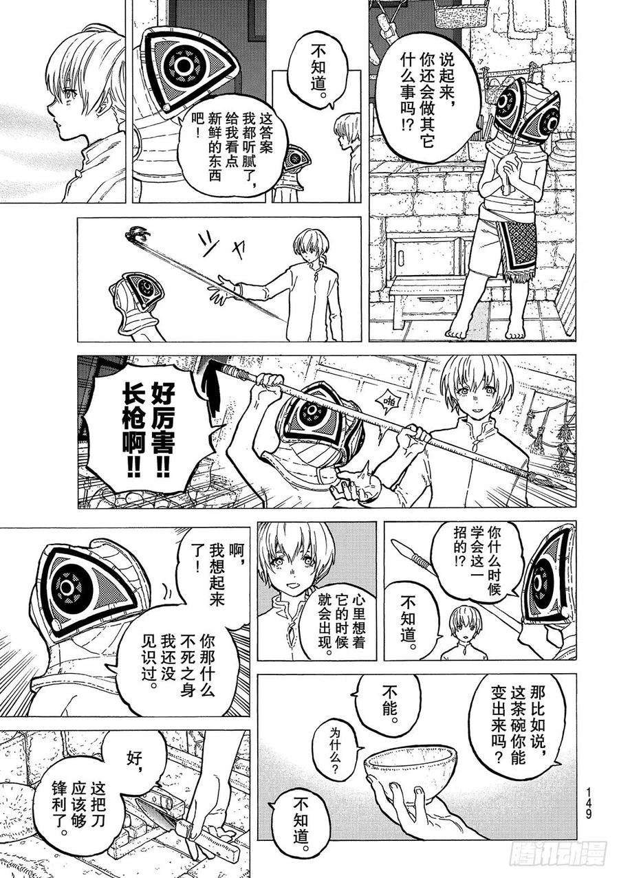 致不灭的你16 试验品