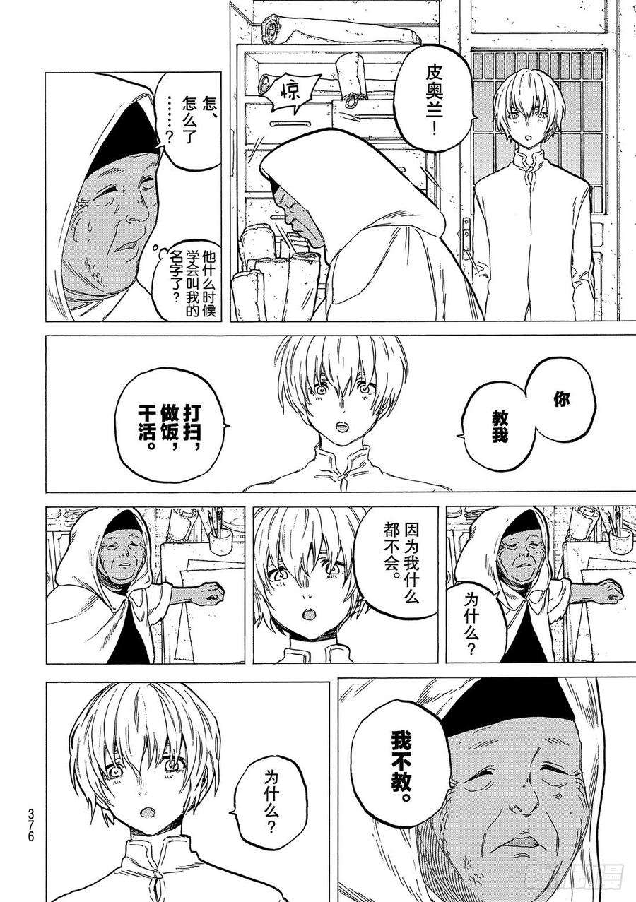 致不灭的你17 舍弃之物