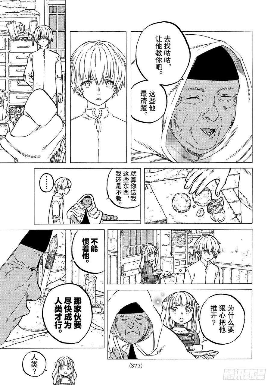 致不灭的你17 舍弃之物