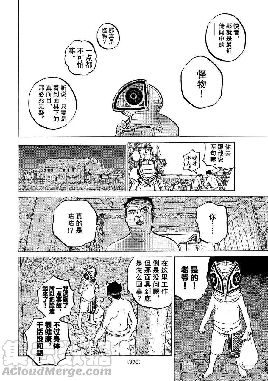 致不灭的你17 舍弃之物