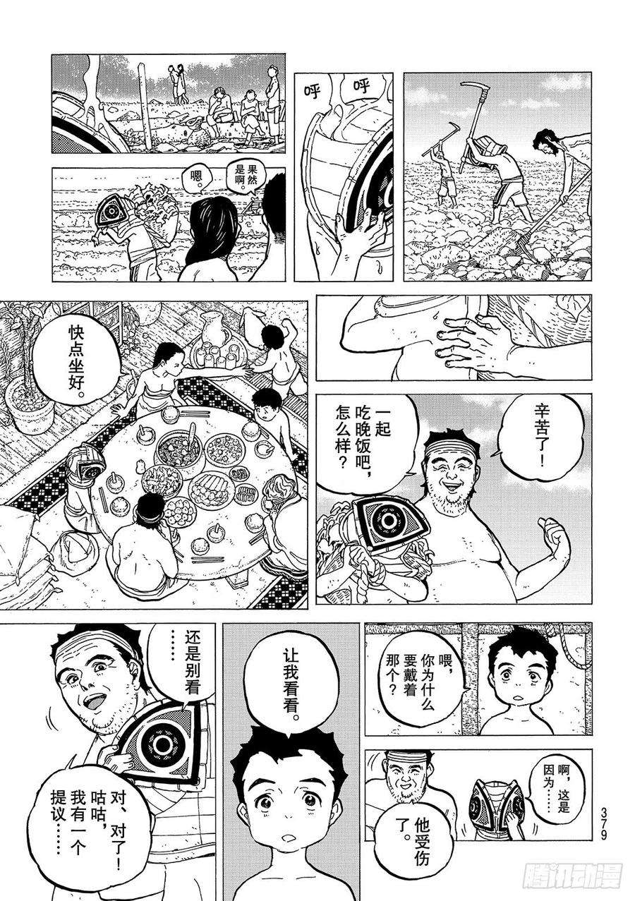 致不灭的你17 舍弃之物