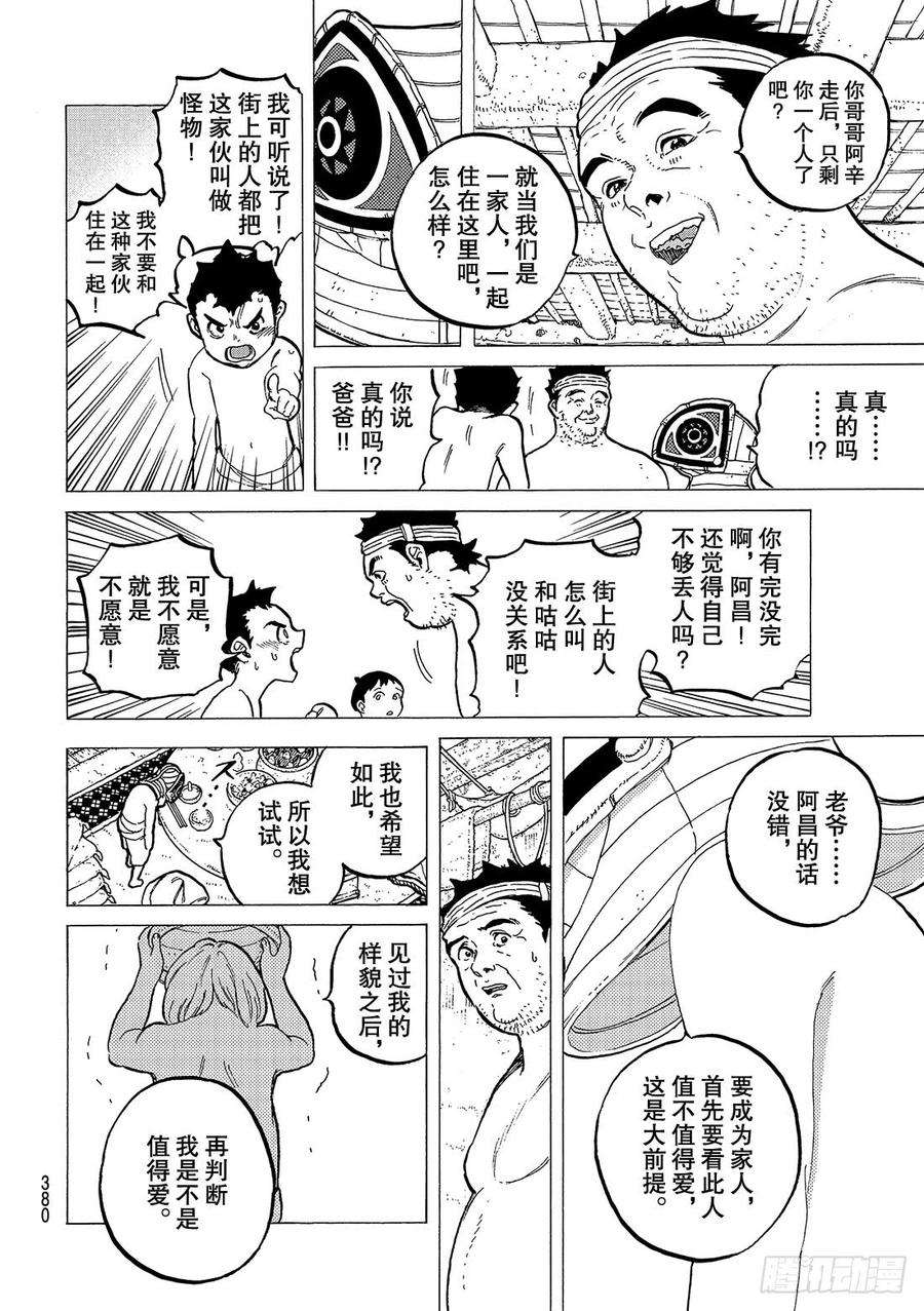 致不灭的你17 舍弃之物