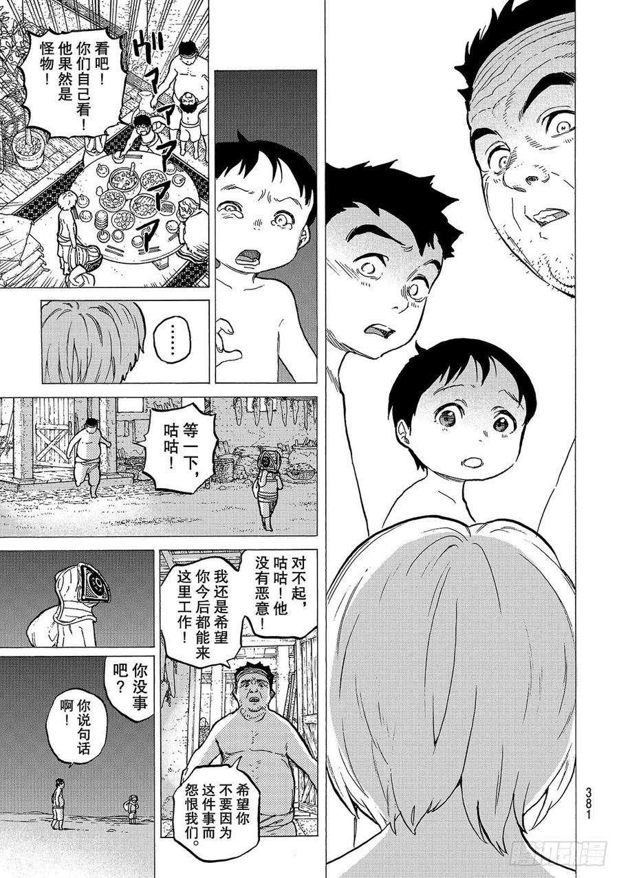 致不灭的你17 舍弃之物