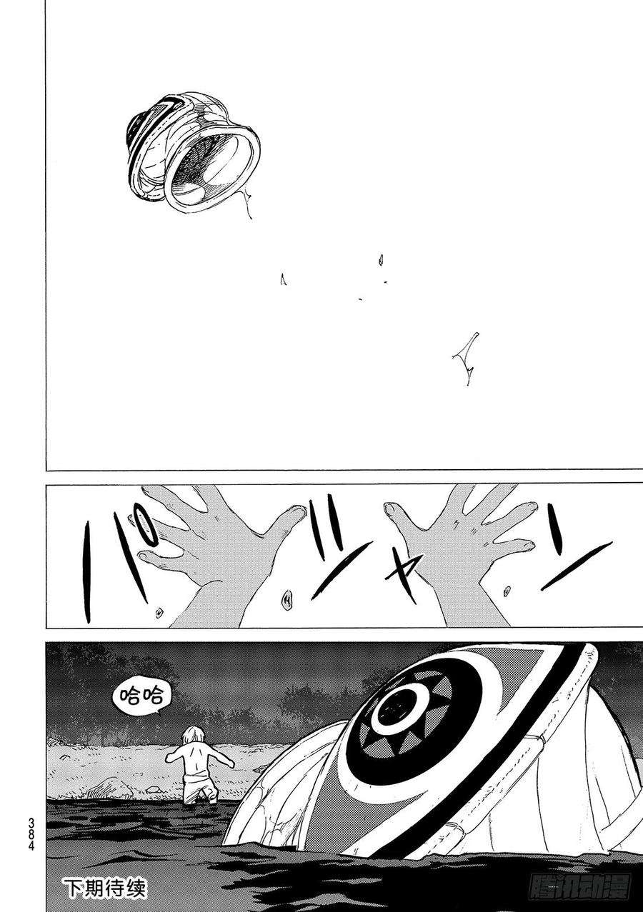 致不灭的你17 舍弃之物