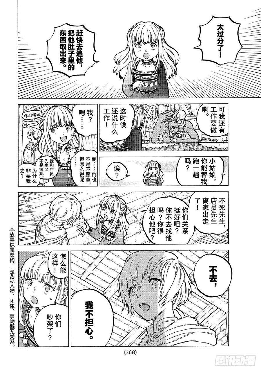 致不灭的你17 舍弃之物