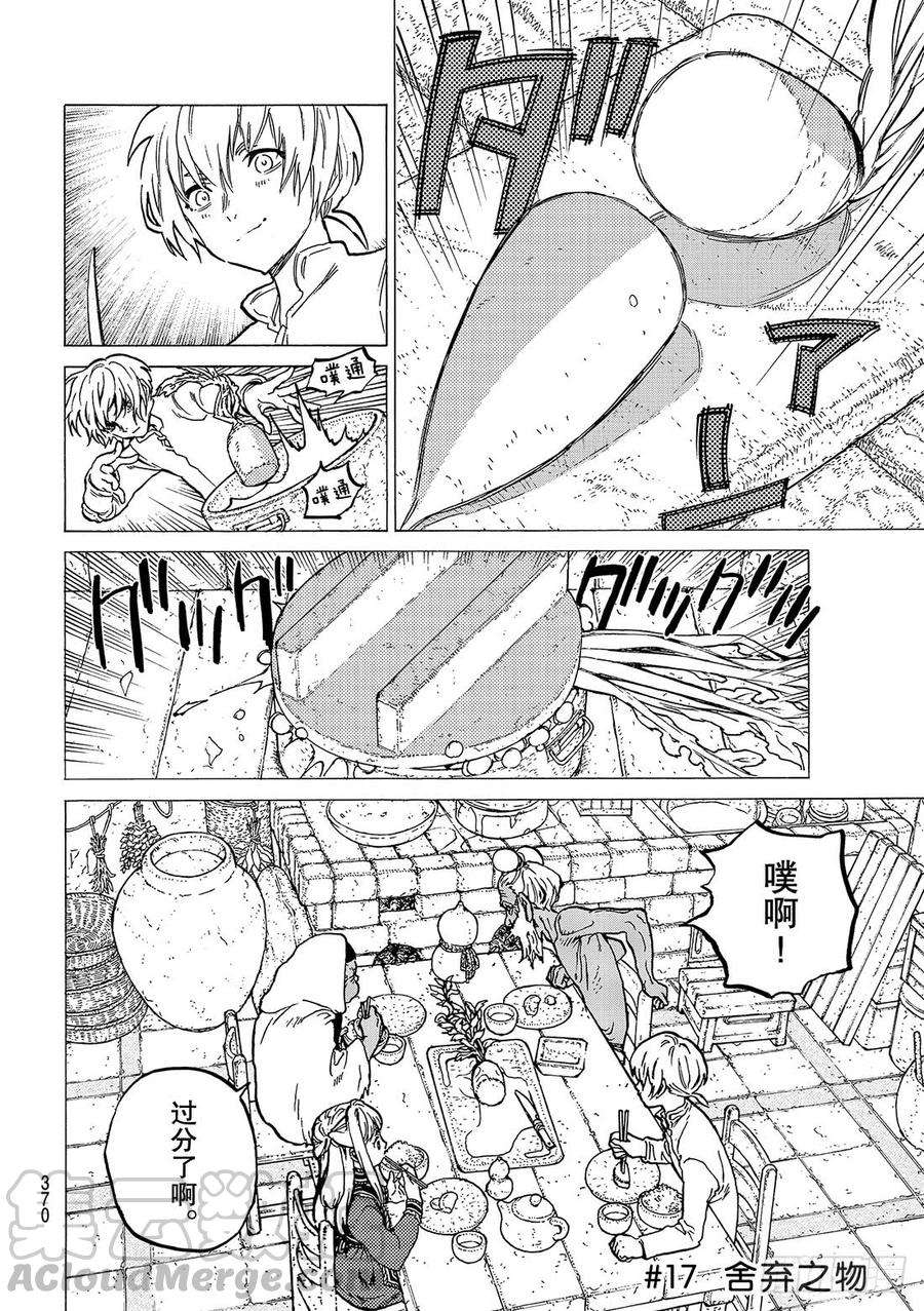 致不灭的你17 舍弃之物