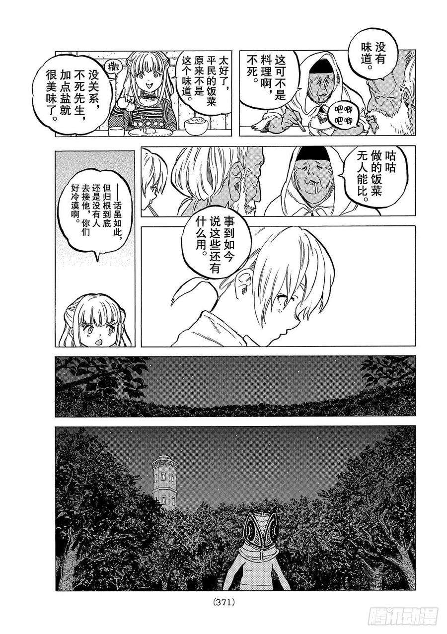 致不灭的你17 舍弃之物