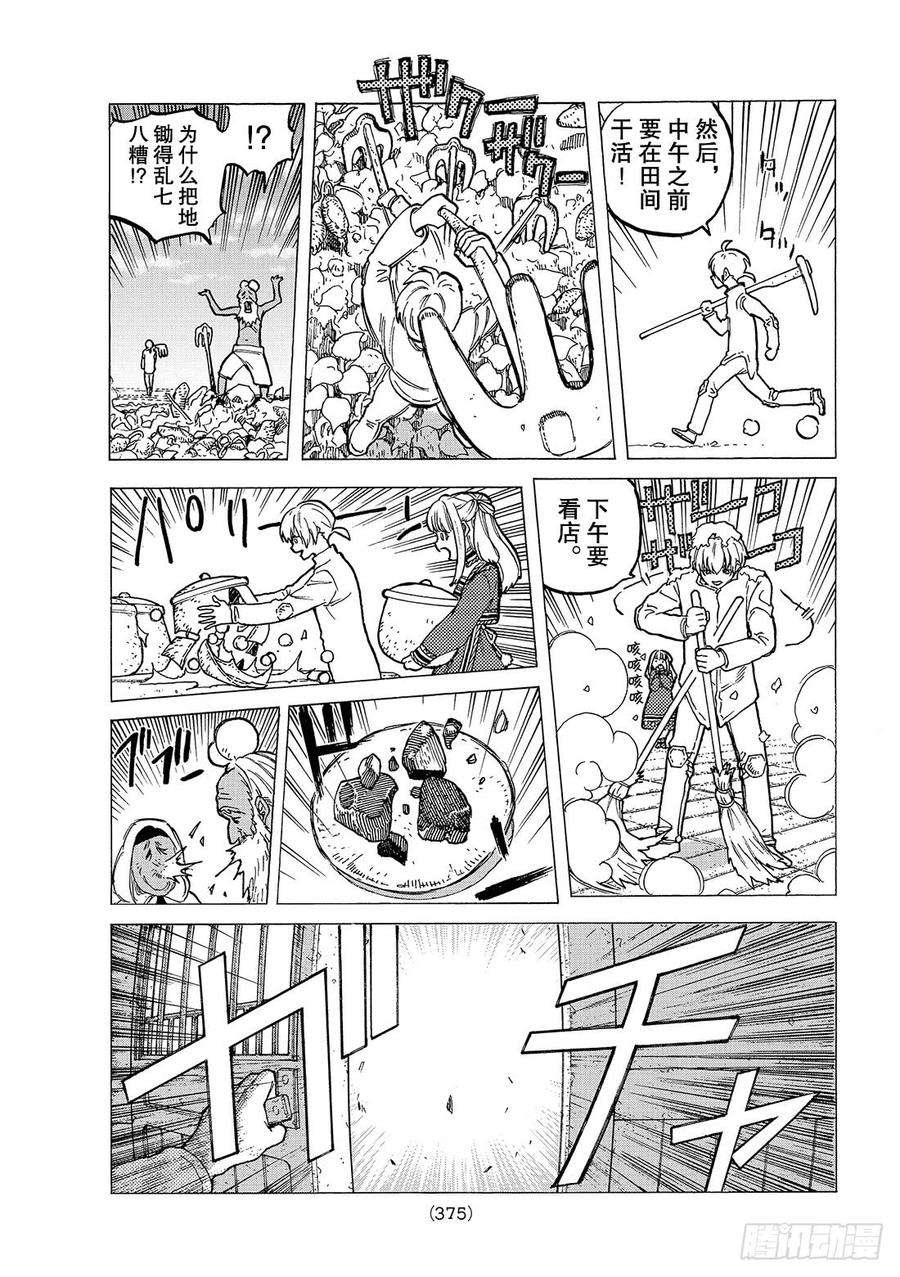 致不灭的你17 舍弃之物