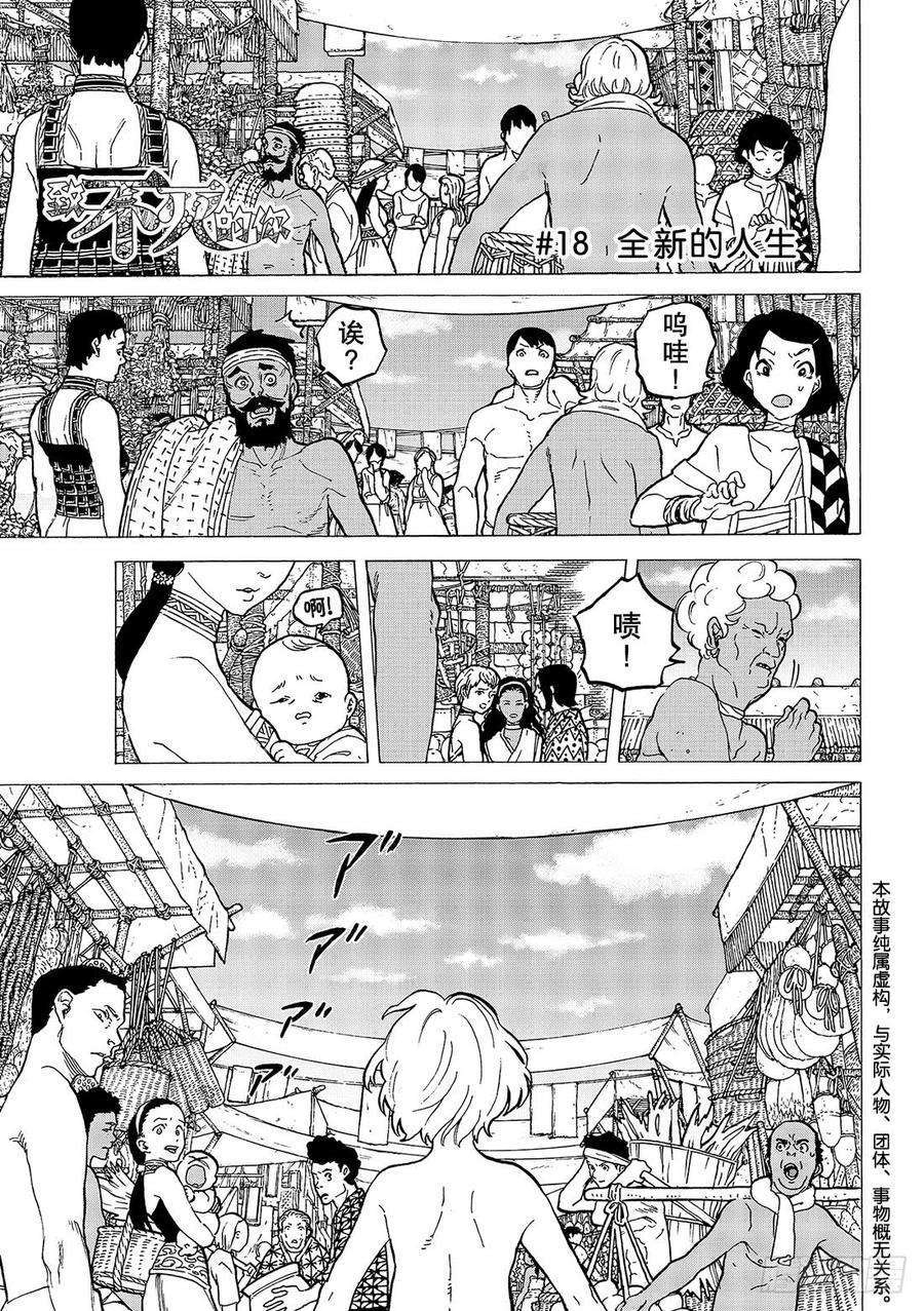 致不灭的你18 全新的人生